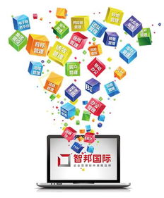 智邦國(guó)際 專注企業(yè)軟件開(kāi)發(fā)，成就滿意品質(zhì)的用戶體驗(yàn)